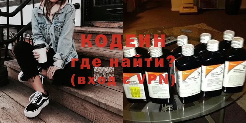 Кодеин напиток Lean (лин)  Таганрог 